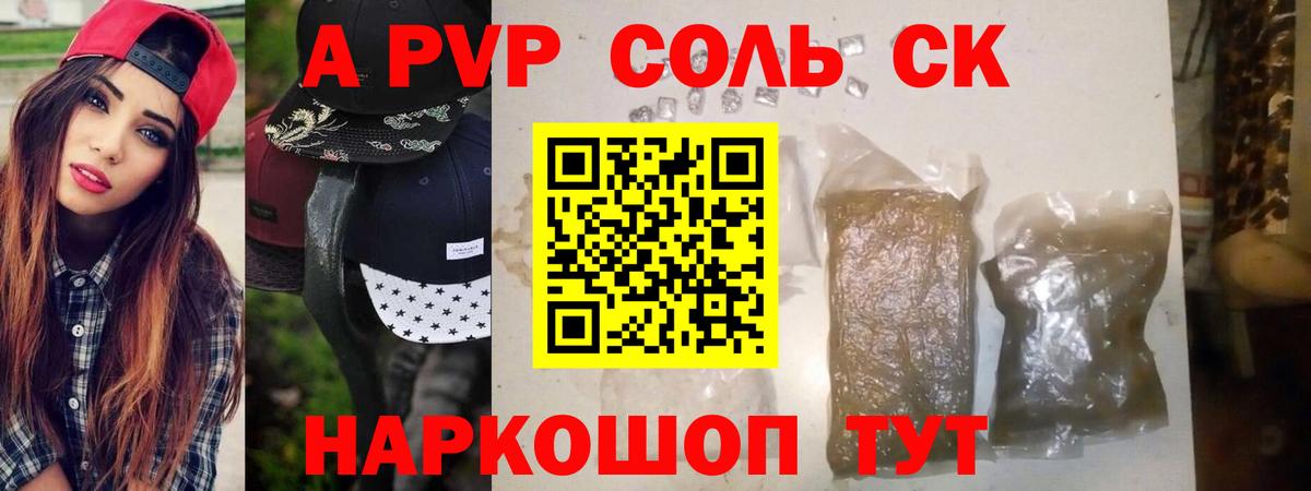 Alpha-PVP крисы CK Котельники