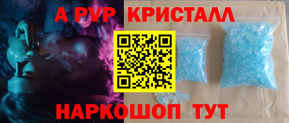 APVP кристаллы  A-PVP VHQ  Вход с VPN  Котельники  APVP Crystall 