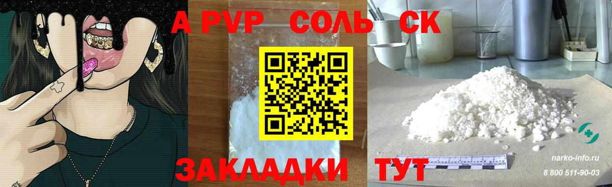 Alpha PVP Crystall  Вход с VPN  где купить   A PVP VHQ  Котельники  Alpha PVP Соль 