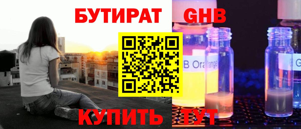 Котельники  Бутират бутандиол  Вход с VPN 