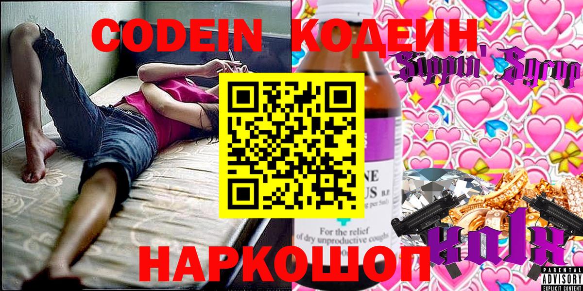 Кодеиновый сироп Lean Purple Drank  Codein напиток Lean (лин)  Котельники  Вход с VPN 