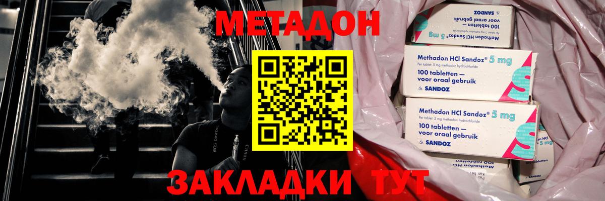 Котельники  МЕТАДОН VHQ  Вход с VPN  Метадон VHQ 