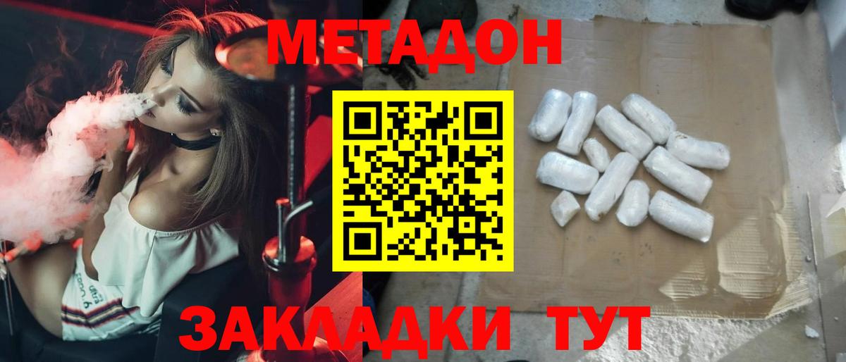 МЕТАДОН methadone Котельники