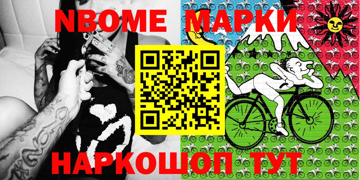 Марки N-bome 1500мкг  Котельники 