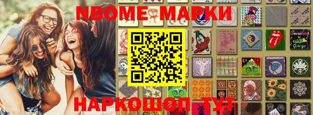 Наркотические марки 1,8мг Котельники