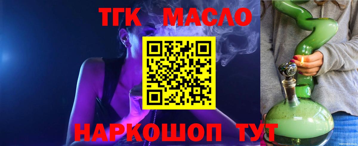ТГК гашишное масло Котельники